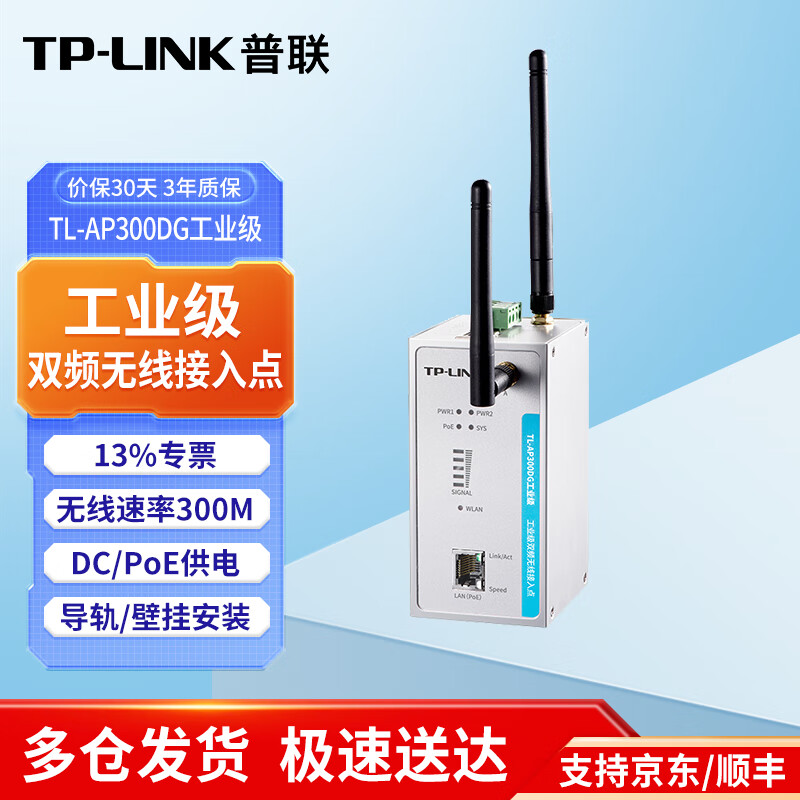普联(TP-LINK)工业级双频无线接入点工业级无线AP网络覆盖wifi接收器发射器 TL-AP300DG工业级300M 工业AP