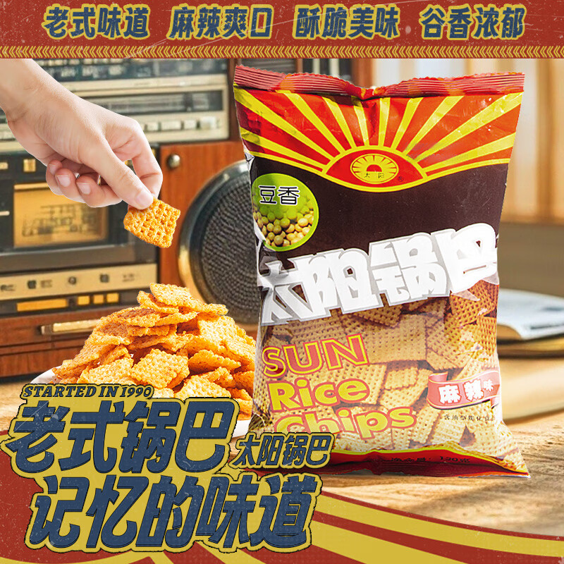 太阳 【直播专享】陕西爆款太阳锅巴130g零食麻辣锅巴休闲酥脆零食包 130g豆香孜然*1+麻辣*1+五牛*2