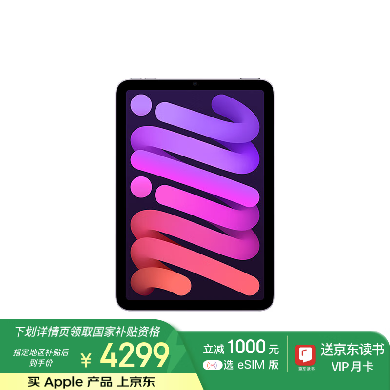 Apple/苹果 iPad mini (A17 Pro) 24新款第7代(256G WLAN/MXNE3CH/A 游戏学习阅读平板电脑)紫色