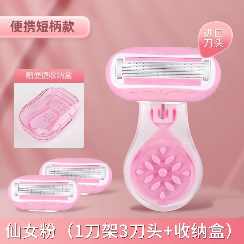 吉耏利女士刮毛刀腋下私密处专用脱毛刀剃毛刀女款除毛刀女士去毛神器 1刀架+3刀头送收纳盒+30g剃毛膏