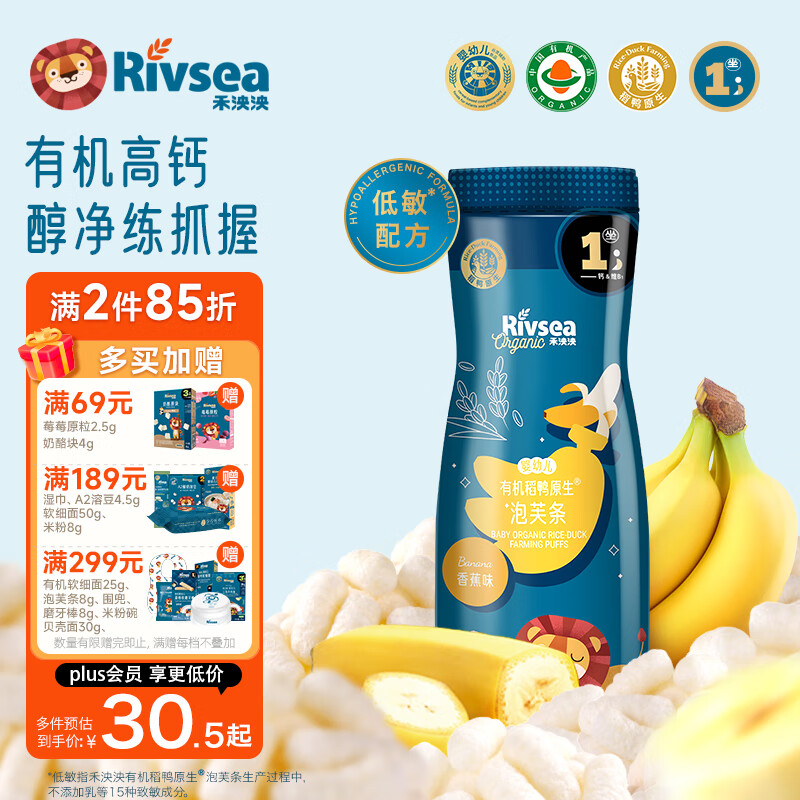 禾泱泱 有机婴幼儿高钙泡芙条香蕉味32g 稻鸭原生宝宝零食低敏6月+