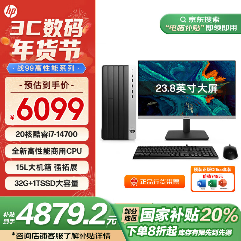 ���� ���Ҳ��� ս99 ������̨ʽ����(14��i7-14700 32G���ڴ� 1T)23.8���� ��������Ϸ �ɴ�RTX4060Ti