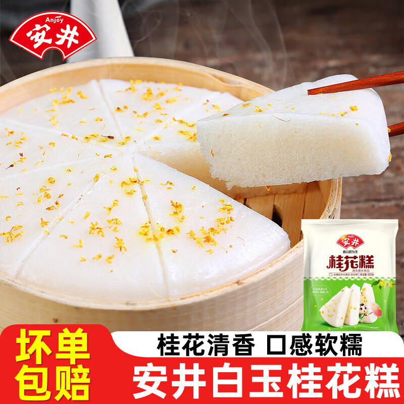 安井桂花糕300g酒釀米糕大米發(fā)糕紅糖發(fā)糕400g速凍早餐半成品免切 桂花糕300g*8袋【批發(fā)】