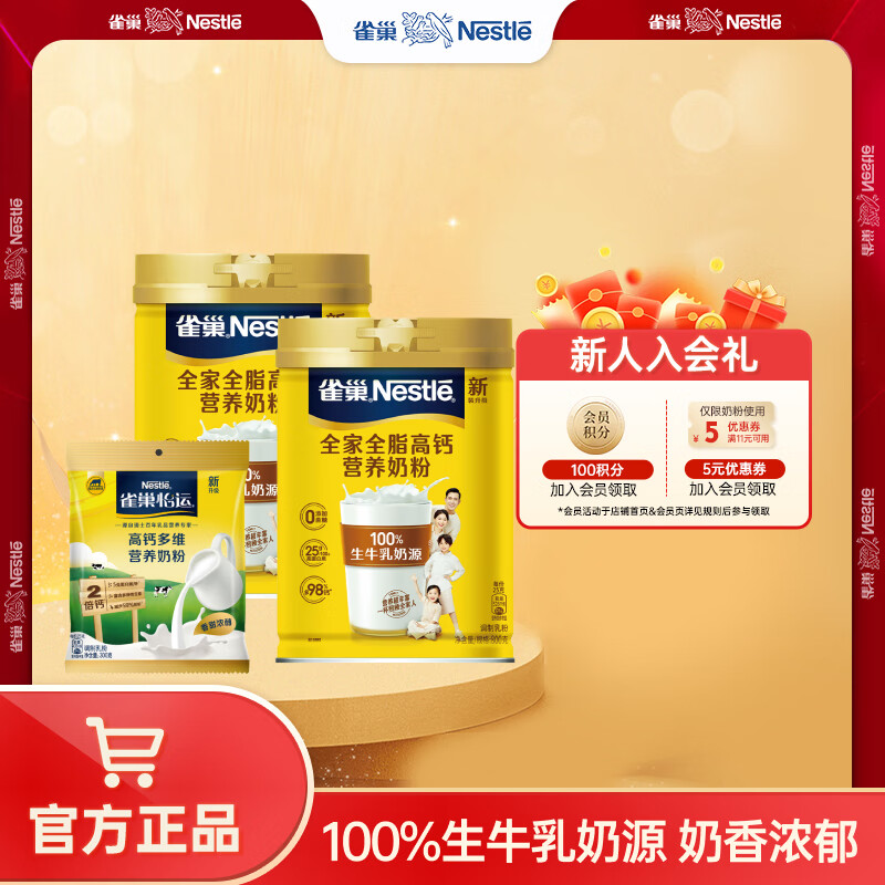 ���ڲ�����ȸ����Nestle�� �̷۳���ȫ��������߸��̷������ͳ��� ���� ����ȫ֬800g2��+�߸�Ӫ��300g