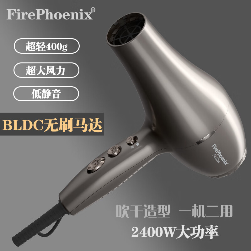 火之凤大功率2400W静音吹风机5610H 钛金灰