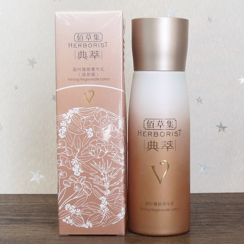 佰草集套装凝时臻颜礼盒紧致淡化细纹百草集护肤品水乳套装 凝时臻颜精华水150ml