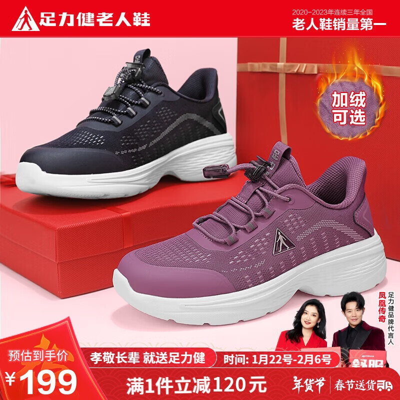足力健老人鞋中老年网面透气散步鞋轻便妈妈鞋休闲女鞋 8602K 豆沙色 41