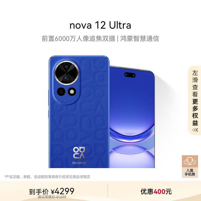 Ϊnova 12 Ultra ǰ6000׷˫ 512GB 12ɫ ɱȦ ǻͨŻΪֻ ʵ3099Ԫ