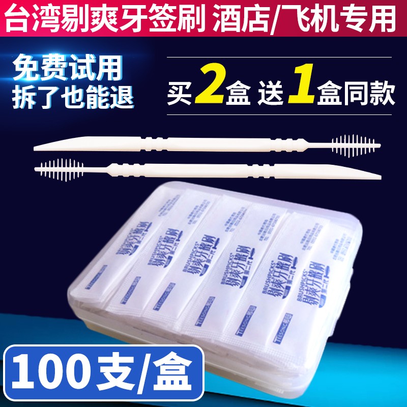 剔爽（BRUSHPICKS）台湾进口环保牙签一次性双头鱼骨牙签刷 独立包装100支/盒 到手3盒