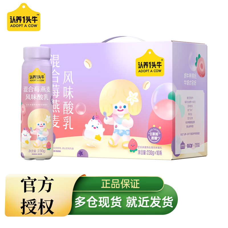 认养一头牛法式风味酸奶230g10盒2箱