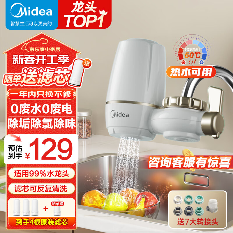 美的（Midea）净水器水龙头过滤器家用除垢除氯除味厨房卫生间通用可清洗滤芯QT503一机4芯