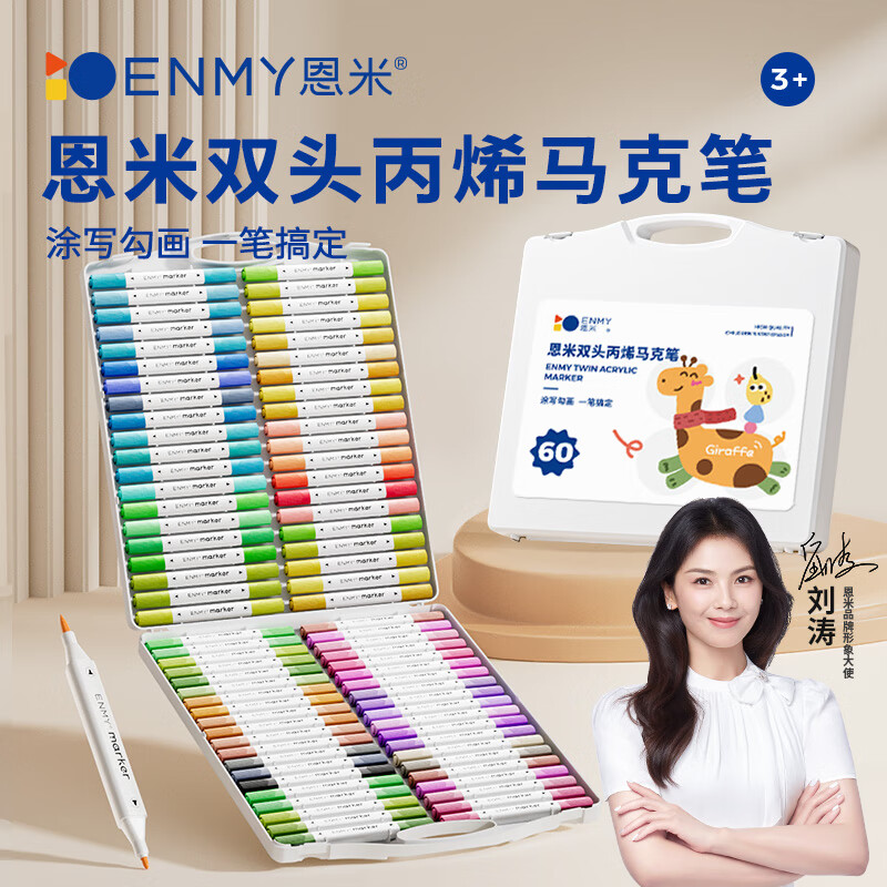 恩米(enmy)60色雙頭丙烯馬克筆軟頭幼兒園兒童小學(xué)生專用彩色筆炳稀畫筆美術(shù)無毒可洗水彩筆丙稀水性筆