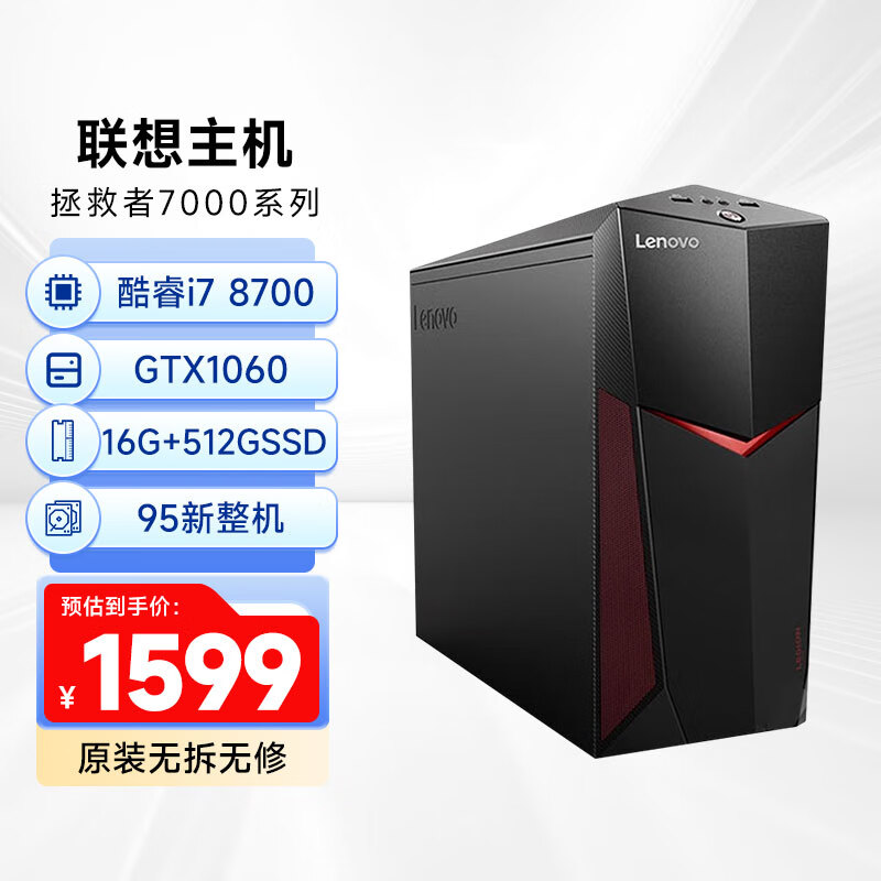 扬天联想拯救者系列 GTX1060电脑家用办公主机电竞游戏台式机95新整机 (i7 8700/1060/16G/512GB)