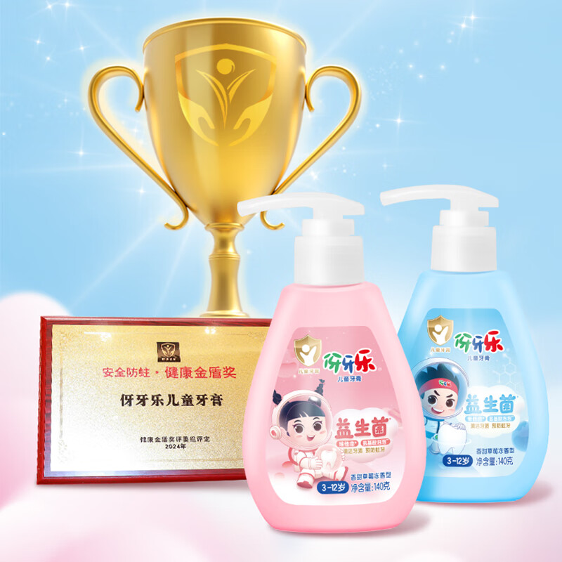 伢牙乐益生菌维他命3-12岁儿童牙膏氨基酸泡泡防蛀抗糖酸温和无刺激 【双支装】草莓+蜜桃口味共280g