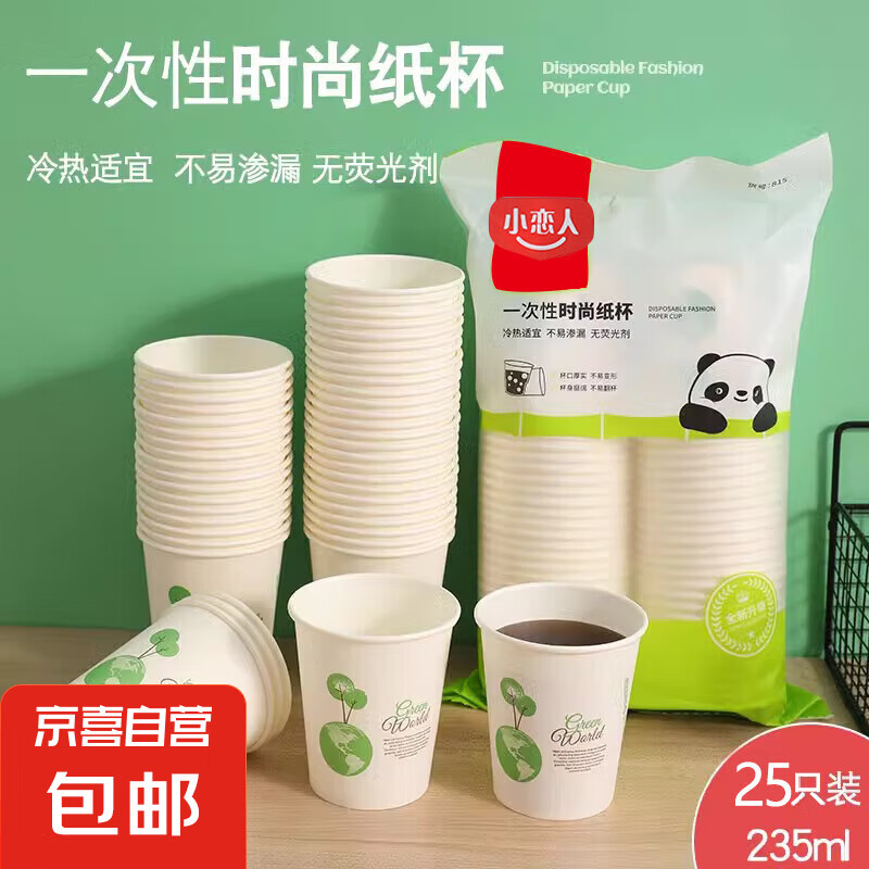 【直播价4.49元/50只】一次性纸杯加厚家用精品商用办公茶水杯子 25只装（1袋）