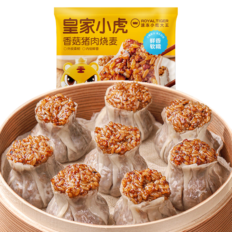 皇家小虎香菇猪肉烧麦40个/4斤 早餐半成品糯米烧卖儿童学生早点源头直发