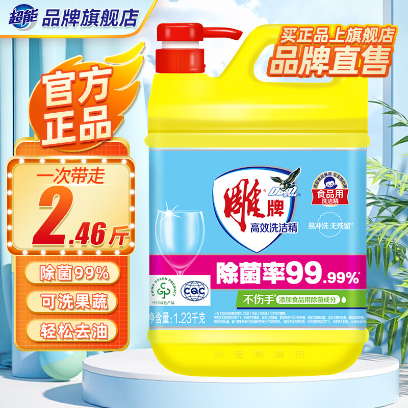 雕牌高效洗洁精除菌2kg洗涤剂清新去重油洗碟精干净无残留去油快 2.46斤【洗洁精1.23kg】