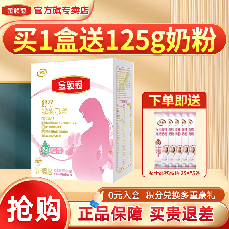 金领冠妈妈配方奶粉孕妇产妇怀孕期哺乳期高钙奶粉400g盒装 1盒400克（送125克同品）