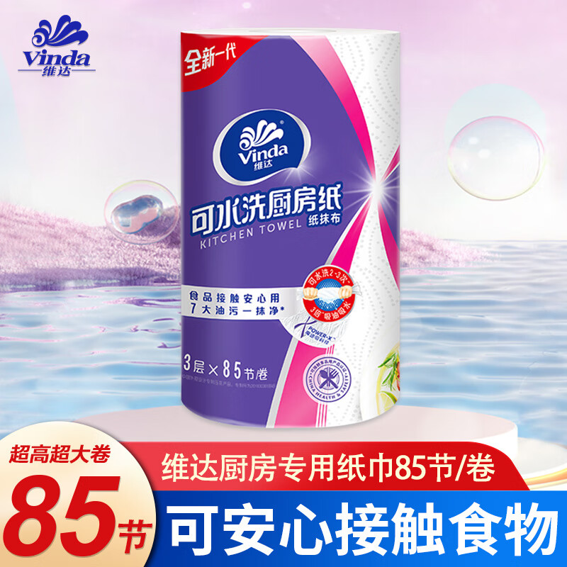 ά�Vinda��������ֽ ��ˮϴ��ֽ85��*���� 3��Ӻ����ֽ ���߳���� ����ֽ 3�� 85��*1��