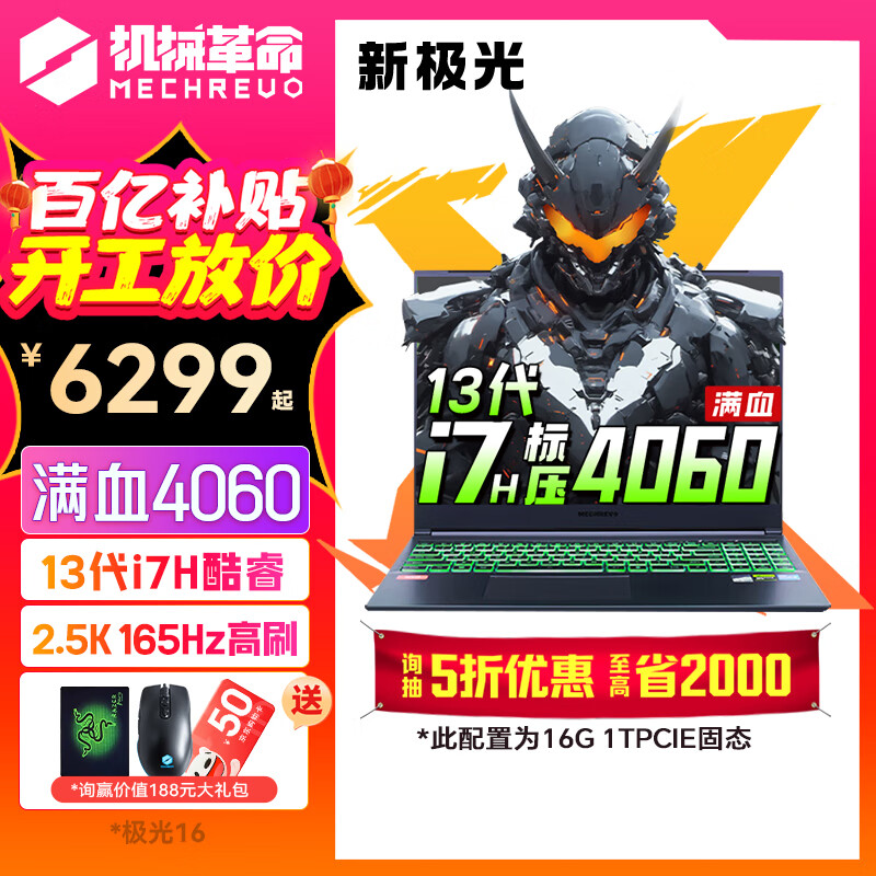 ��е��������X 2024�콢��Ʒ��Ϸ�� ����G16Pro/ҫ��15Pro �����ܿ��i7HX ��ѧ����ư칫�羺�ʼǱ����� ����G16|i7-13620H|4060 16G�ڴ� 512G���ٹ�̬���콢