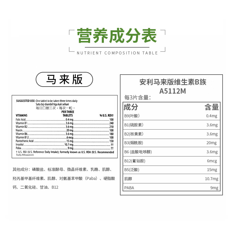 Amway安利纽崔莱天然B族维生素片 进口多种复合维生素b 缓解疲劳 马来版-250片/瓶【27年12月份到期】