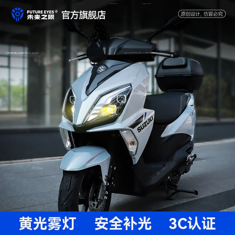 未來之眼適用于UY125大燈總成摩托車安全霧燈矩陣踏板無損改裝遠(yuǎn)近一體超 UY125大燈總成【安全黃光霧燈】