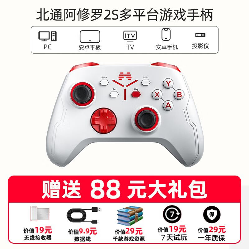 北通（Betop）阿修罗2S游戏手柄Xbox手柄黑神话steam手柄电脑蓝牙无线手柄 北通阿修罗2S三模手柄