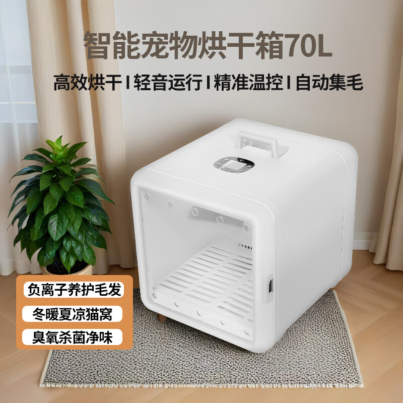 宠智迪宠物烘干箱猫咪洗澡烘干机家用静音狗狗吹毛吹干神器中小型犬通用 70L升级款【底部环绕风+臭氧杀菌+负离子+模式】