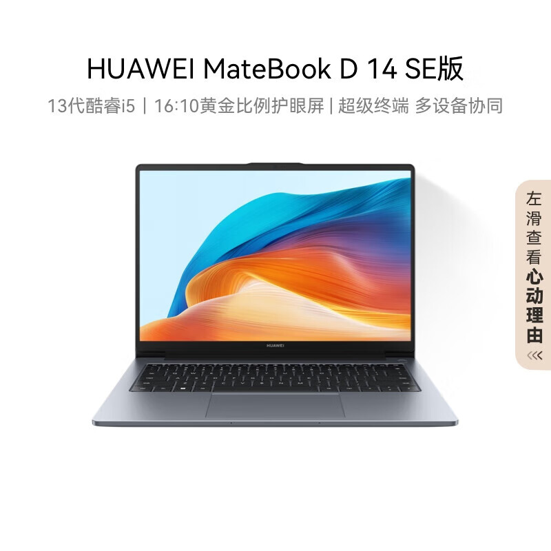 华为（HUAWEI）MateBook D14SE笔记本电脑2024学习办公学生轻薄本 D14SE 皓月银 i5-1240P+16G+51 16GB x 512GB x 官方标配