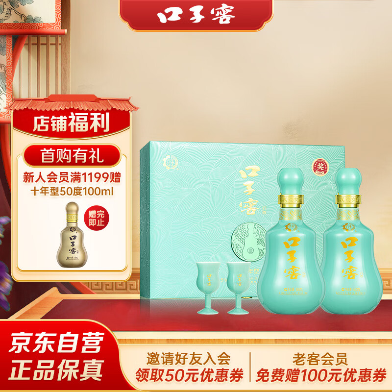 口子窖 十年型 兼香型白酒 50度 500ml*2瓶 礼盒装