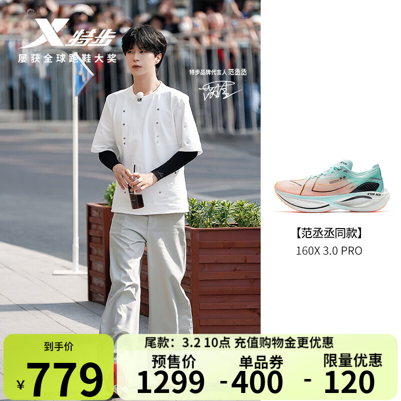 特步【国潮】160X3.0PRO新一代跑鞋马拉松专业竞速碳板长跑PB集训鞋子 宁静蓝\新白色-男 41