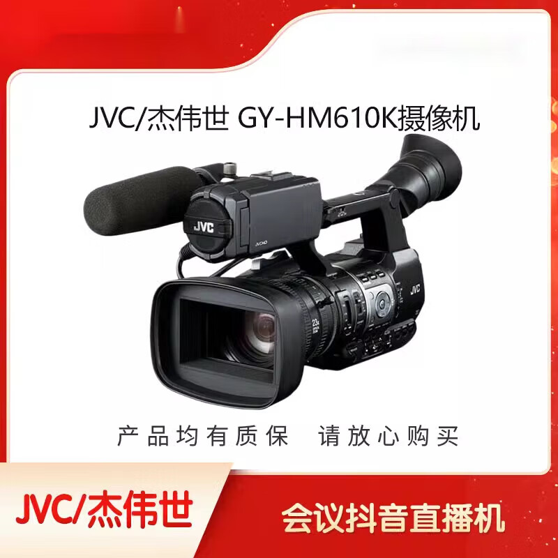 杰偉世（JVC） 攝像機 帶SDI 會議直播演唱會 90新 JVC 610攝像機 有現貨 套餐一