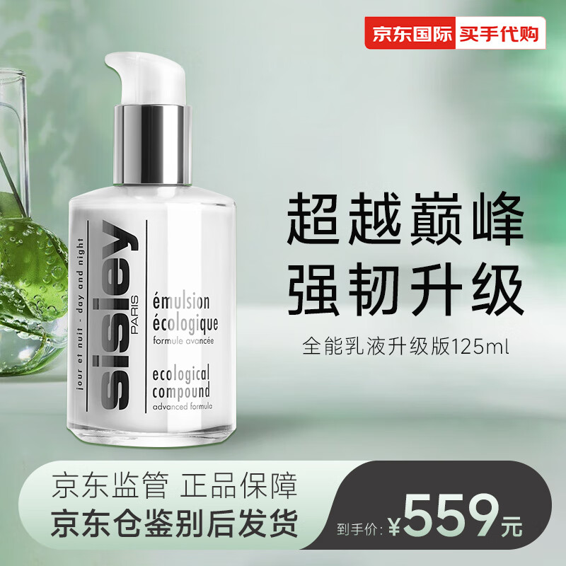 希思黎Sisley全能乳液升级版 滋养修护保湿补水维稳 125ml