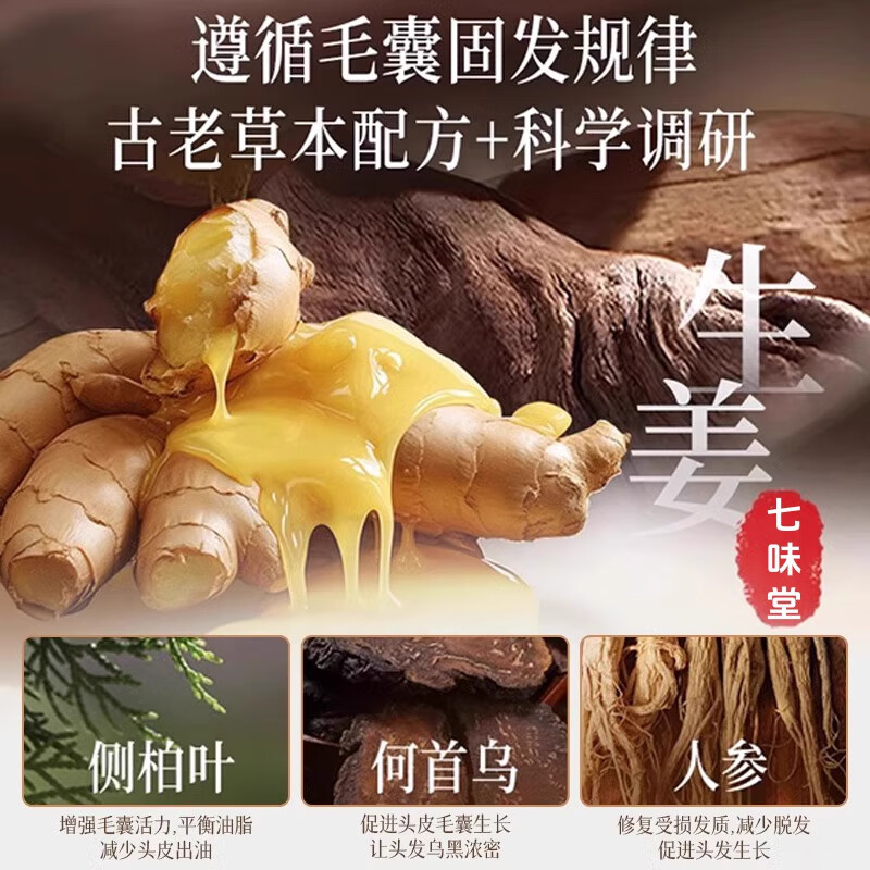 七味堂防脱洗发水胖东来严选生姜育发洗发露增长头发旗舰控油去屑固发店 5瓶装【毛囊滋养】健发丰盈