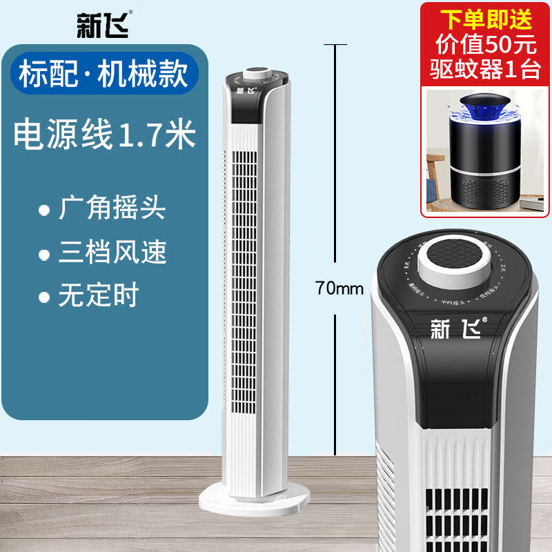 新飞新飞塔扇空调扇家用小型静音空气循环新飞电风扇落地扇无叶风扇
