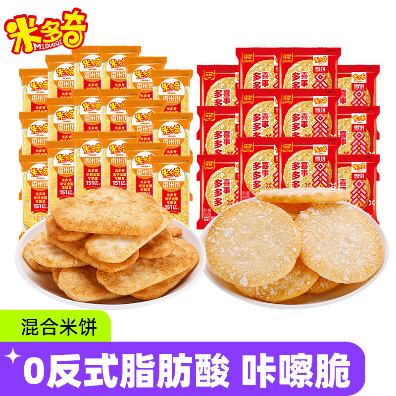 米多奇雪饼香米饼办公室零食休闲食品饼干大礼包 雪饼+米饼共210g