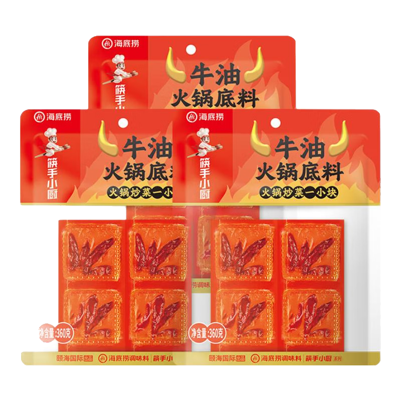 海底捞筷手小厨牛油火锅底料 小块块状 涮煮炒菜火锅底料 牛油360g*3