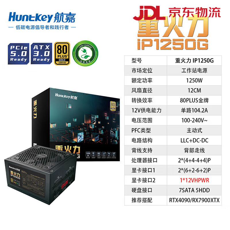 航嘉2050G電腦電源2050W工作站主機電源新款生日節日禮物 重火力IP1250G 額定1250W 升級ATX3