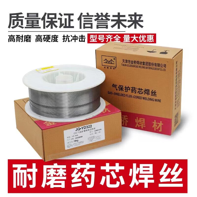 GJXBP二保焊耐磨焊絲JQ-YD212998256322132耐磨芯焊絲高 JQ-YD212-1焊絲1.2mm