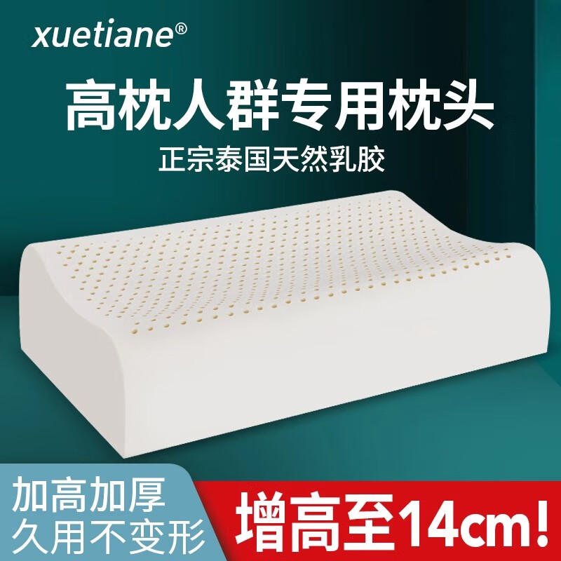 雪天鹅天然乳胶高枕头加高颈椎侧睡支撑护颈加厚枕头枕芯 加高款60*40*12/14cm配白色枕套 京东折扣/优惠券