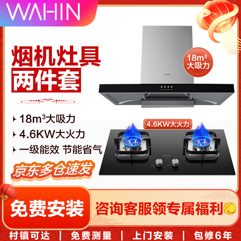 华凌美的出品抽油烟机欧式顶吸油烟机烟灶热套装烟灶厨房两件套三件套四件套家用大吸力防碰撞头吸烟机 【油烟机+4.6KW液化气灶】2件套 【免费安装/送货上门/以旧换新】