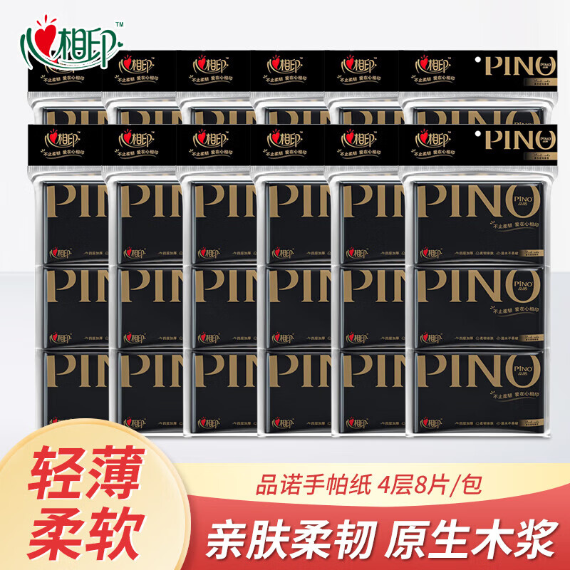 心相印手帕紙品諾便攜式皮夾紙黑色密碼香錢夾紙4層8片W1110小包手帕紙 手帕皮夾紙 4層 8片*432包 （整箱）