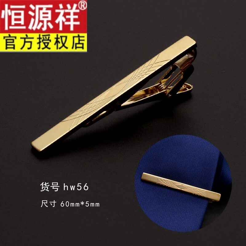恒源祥領(lǐng)帶夾子男士襯衫正裝簡(jiǎn)約扣女別針金色銀色韓版領(lǐng)夾潮 HW56