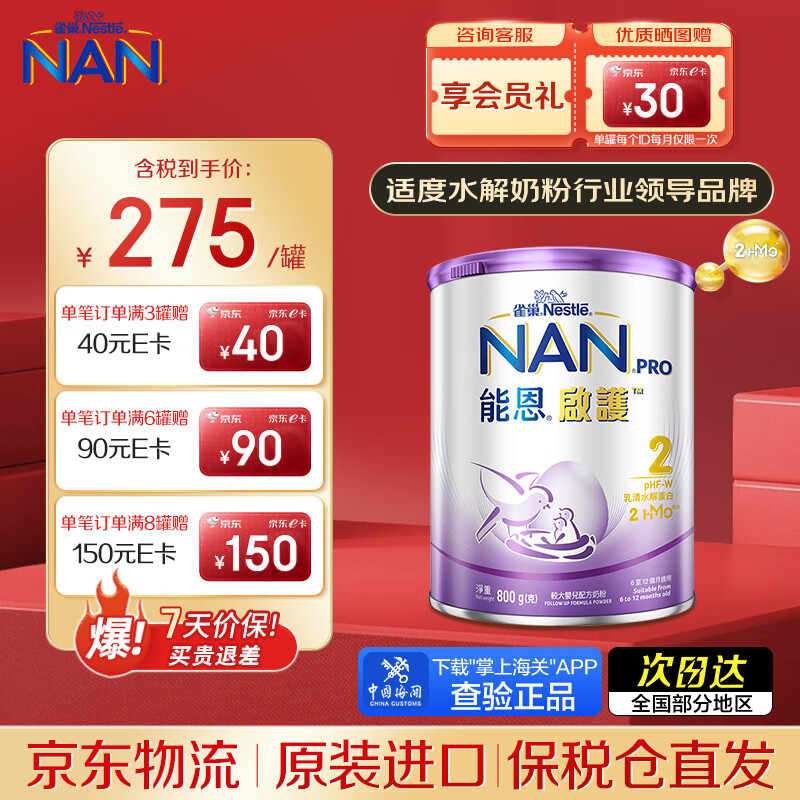 雀巢（Nestle）能恩啟護水解蛋白嬰幼兒營養(yǎng)配方奶粉 2段 800g 1罐