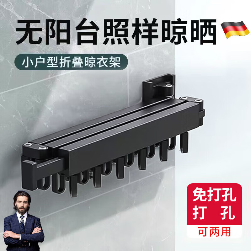 德國(guó)免打孔折疊晾衣架雙用陽(yáng)臺(tái)隱形伸縮曬衣架收縮壁掛晾衣桿涼衣 簡(jiǎn)約黑色一折加長(zhǎng) 打孔/免打