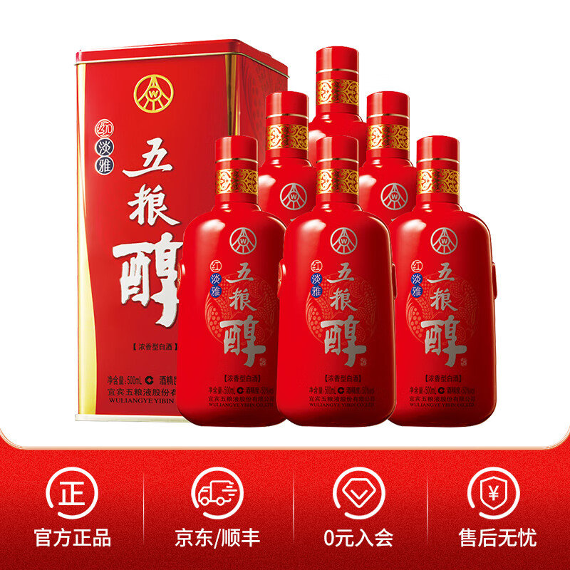 五粮液 五粮醇 红淡雅铁盒 浓香型白酒 婚宴酒 送礼纯粮酒 50度 500mL 6瓶 整箱装