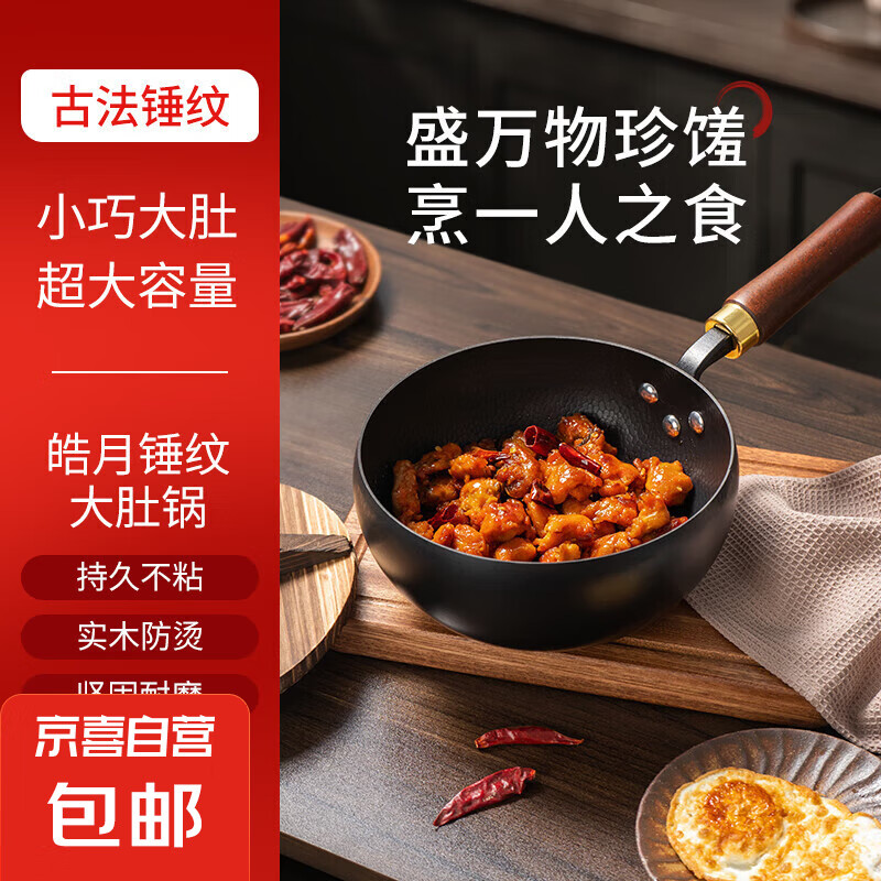 章丘大肚锅圆底一人食炒菜锅家用无涂层奶锅不粘锅婴儿辅食锅 【升级加厚】大肚锅送杉木盖 24cm