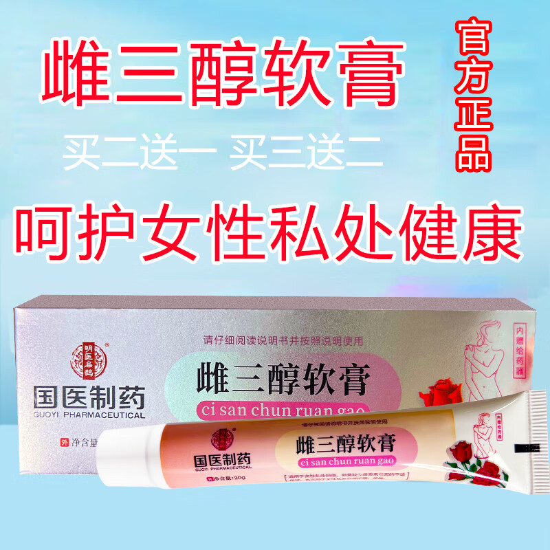 名医扁鹊雌三醇软膏国医制药女性更年期护理外用专用乳膏清新女性20g/支 买二送一【周期装】，