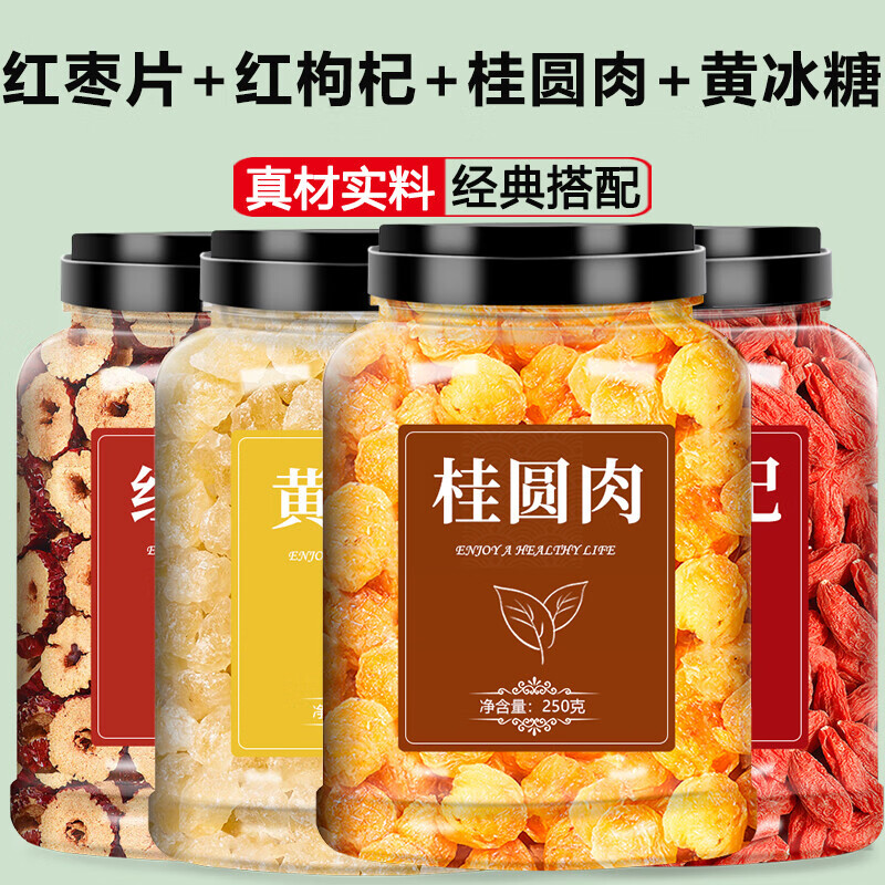 銀耳伴侶紅棗枸杞蓮子百合羹桂圓干冰糖即食沖泡店燜燒杯專用泡水煮水煲湯中藥材 紅棗片500紅枸杞250桂圓肉250黃冰糖500