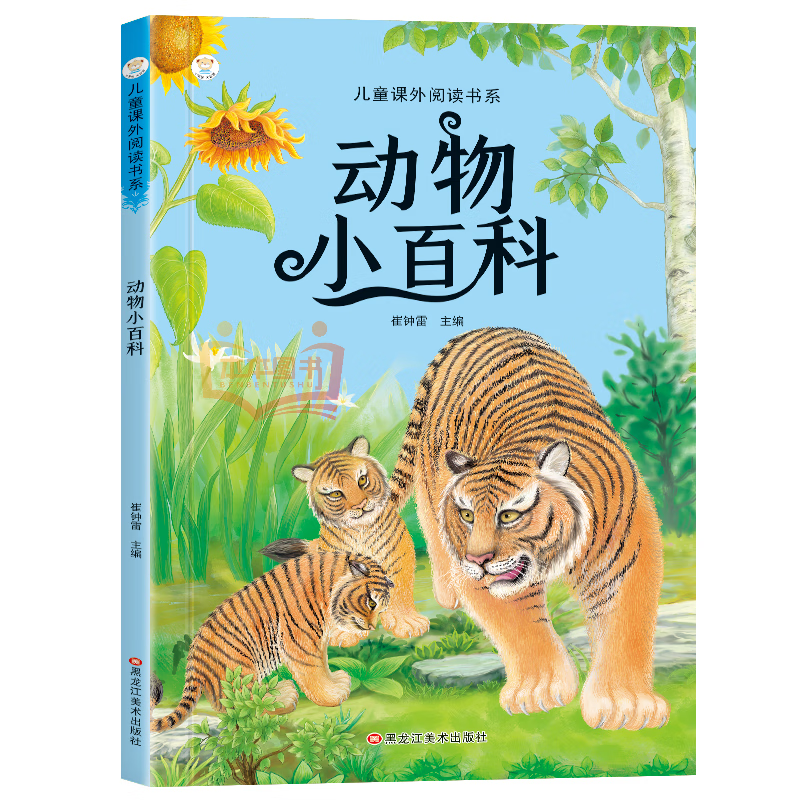 世界经典文学名著课外阅读四大名著安徒生童话格林童话一千零一夜伊索寓言森林报春夏秋冬木偶奇遇记 动物小百科 无规格